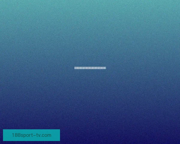 世界杯足球赛事全解析与精准竞猜预测策略指南