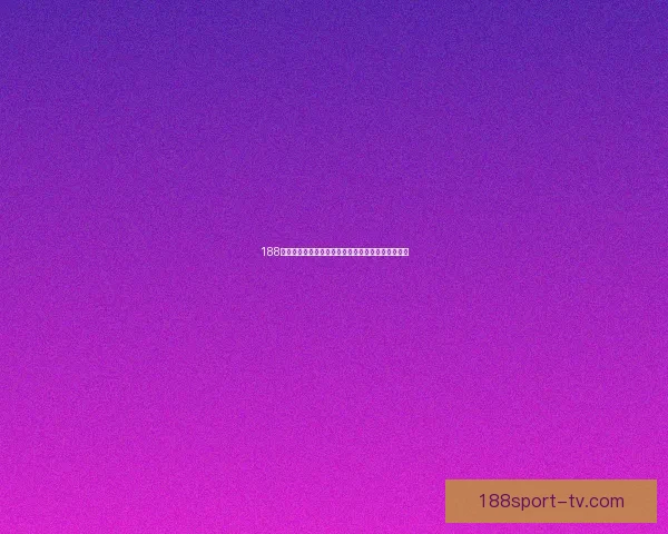 188体育竞彩全面解析，最新赛事预测与投注技巧全攻略