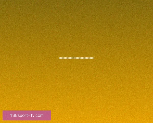 世界杯竞猜赔率变化解析 赛前走势与赛事结果的深度关联分析