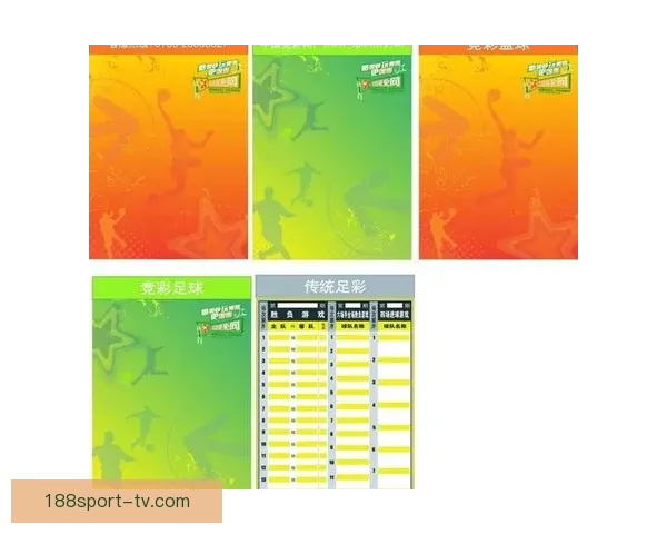 188体育竞彩全新策略解析，助力球迷精准投注提升胜率