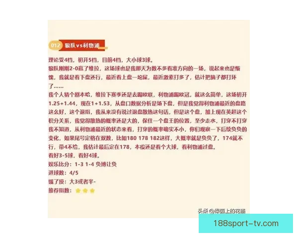 掌握最新足球竞猜技巧提升胜率的实用攻略指南