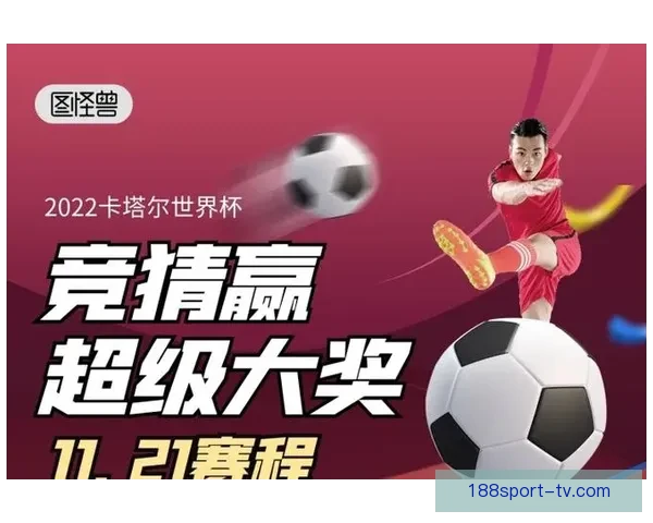 2026世界杯竞猜平台推荐及注意事项详解